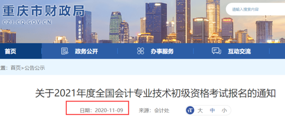 2022年重慶市初級(jí)會(huì)計(jì)職稱考試報(bào)名指南