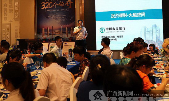 農行防城港防城支行成功舉辦VIP客戶專屬資產配置交流會 推動智富新思維